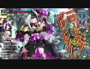 ゆっくり実況　アシェンプテル AA5 ワンダーランドウォーズ　4刻目