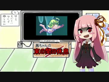 [エリィのアクション]アクションマスター茜ちゃんの冒険その4[琴葉実況]