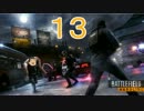 【BFH】おっさんのケイドロBattlefield Hardline Part.13【ゆっくり】
