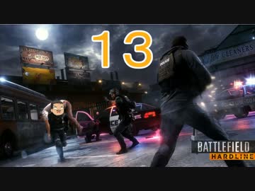 【BFH】おっさんのケイドロBattlefield Hardline Part.13【ゆっくり】