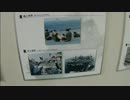 艦これの聖地へ行ってみるin横須賀Part3(三笠2)【柄汰】