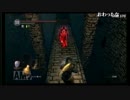 【ダークソウル】召喚士まこのオンラインノーコン　その6