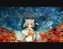 【東方Vocal】標【フォールオブフォール　～ 秋めく滝】