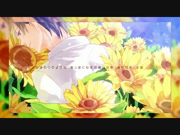 オリジナル動画でひまわりの約束-piano.ver-歌ってみた【ゆう十】