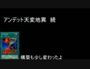 【遊戯王ADS】アンデット天変地異-続-