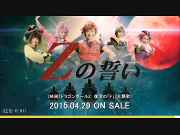 【ももクロMAD】『「Z」の誓い』を勝手にCMする動画