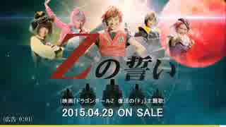 【ももクロMAD】『「Z」の誓い』を勝手にCMする動画