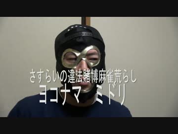 『賭博黙示録　ミドリ』　予告動画