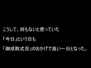 隣人から「御成敗式目」をおすそわけしてもらったときの話