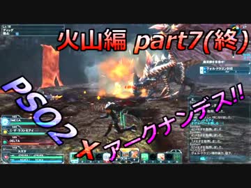 【4人でヤルデスPSO2実況プレイ！】PSO2ァークナンデス!! 2-7話