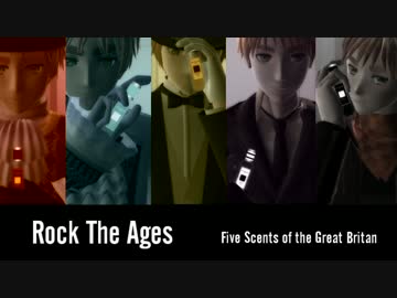 【APヘタリアMMD】ロックザエイジ【英国５つの時代を】