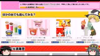 ゆっくり実況　どこでもキャッチャーティッシュ