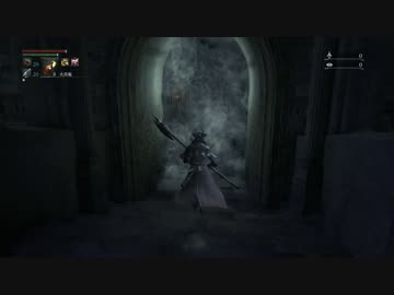 出来る限り頑張るBloodborneレベル4 星界からの使者戦