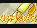 【実況】おとっつぁんのもやしはヌレヌレなんやでぇ　01