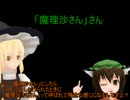【東方ＭＭＤ】魔理沙がプリンを買いに行くようです　２