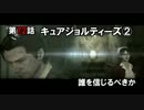 【Phycho Break】こんな世界でまったりできるかPart 72【実況】