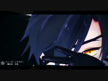【MMD刀剣乱舞】　シューティングスター　【少年燭台切光忠】