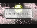 Kono sakura ga mai chitte yuku koro ni