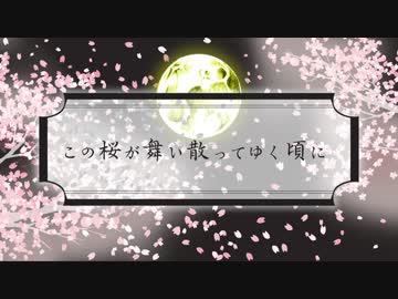 ボカロPデビュー【初音ミク】この桜が舞い散ってゆく頃に【Solid】