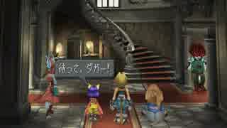 FF9-42-ラブレターの受取人！？その後トレノへ。