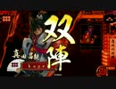 【急攻六文銭】kageの戦国大戦 　その3【正二位D】