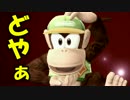 【実況】友情崩壊覚悟で大乱闘スマッシュブラザーズforWiiU　part4