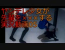 【実況】ヤンデレ少女が先輩を×××する実況動画part5【Yandere_Simulator】