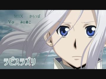 【アルスラーン戦記 ED 歌ってみた】ラピスラズリ 【みぃぬこ】