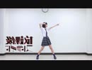 【まなこ】放課後ストライド 踊ってみた【反転】
