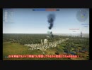 【WarThunder】ドイツ軍機で行こう　part5【ゆっくり実況】