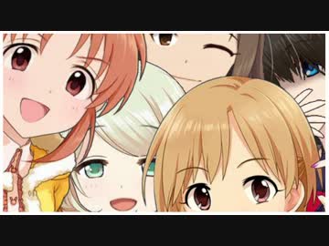 シンデレラガールズ普通じゃない その11