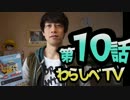 【アポなし取材】リベンジ!!駄菓子屋へ突入!!【わらしべTV #10-1】