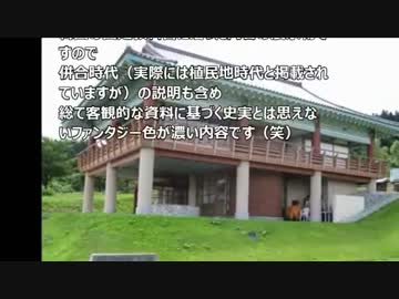 在日韓国人に乗っ取られた東北の村の現在が ヤ バ 過 ぎ る ！！！！！