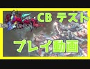 【LoVA Cβ】ロードオブヴァーミリオンアリーナのCBTを適当に解説