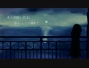 【初音ミク】夜にさよなら【オリジナル】