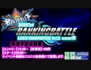 南浦和ビッグワン2nd　BBCPランキングバトル　～第十期　二回目 　その1～