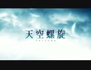 【ＧＵＭＩ】天空螺旋【オリジナル曲】