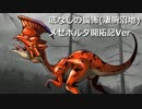 底なしの畏怖_沼地(凄腕)戦闘曲【メゼポルタ開拓記Ver】