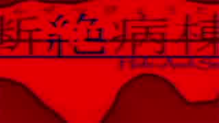 【実況】スマホ勢にラブコメちっくな物語で喝！終【Log Out】