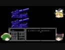 【ゆっくり実況プレイ】ゆっくり達のメタルマックス【Part5】
