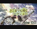 【ニコカラHD】【艦これ】どこまでも響くハラショー(JOYSOUND音源)[高画質]