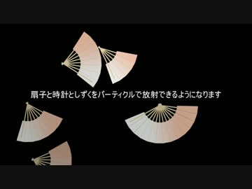 [Aviutl]パーティクル(R)用カスタムオブジェクト_2015
