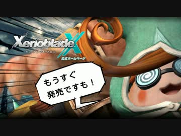 【WiiU】ゼノブレイドクロス　オンラインクエストPV
