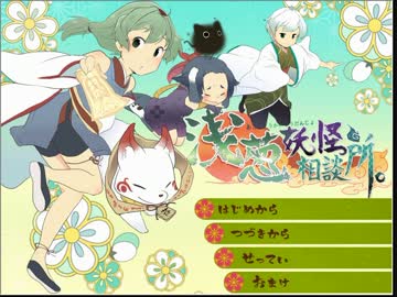 【二人実況】浅葱相談所になんかようかい？【フリーゲーム】part1