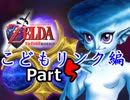 【実況】ゼルダの伝説 時のオカリナ【Part5】