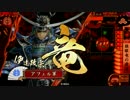 【戦国大戦】伊達博愛主義　Part76　対 ４枚完璧【正一位D】