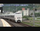 【絶滅危惧種】683系しらさぎ編成/381系2種@島本【3種盛り】