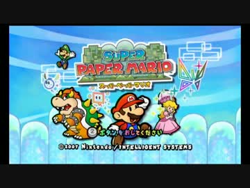 スーパーペーパーマリオ実況プレイ part1【♂ウルトラ多重縛りの旅♂】