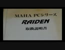 【オウム真理教】マハーポーシャ RAIDEN 取扱説明書
