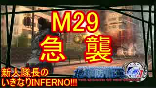 【地球防衛軍4.1】新人隊長のいきなり初見INF！！　M２７【実況】